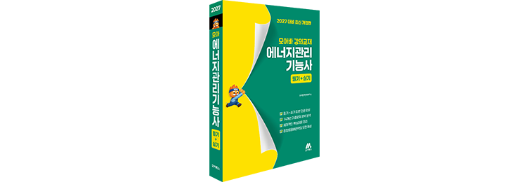 모아 에너지관리기능사