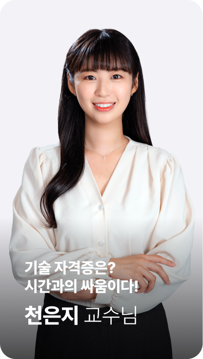 천은지 교수